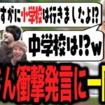 常識人だと思っていたらいじんの衝撃発言にザワつく腫れ物配信者たちｗｗｗ／釈迦、k4sen、おぼ【ボドカ／切り抜き】