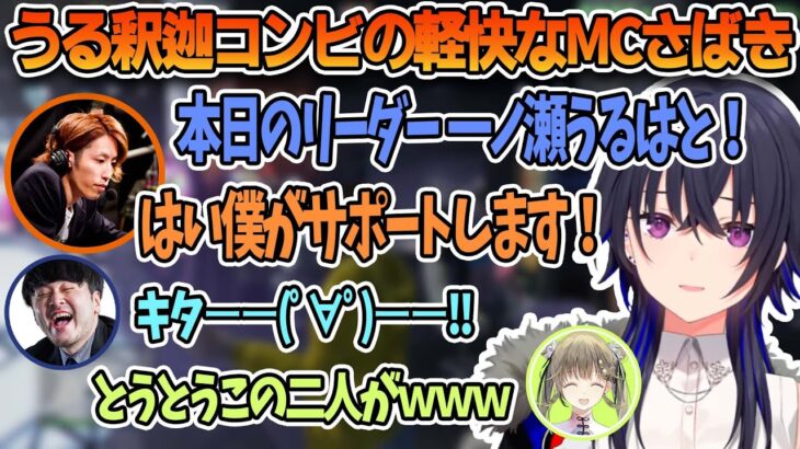 遂に来た！因縁のコンビ一ノ瀬＆釈迦による息ぴったりの名進行まとめ【ぶいすぽっ！/一ノ瀬うるは/釈迦/英リサ/トナカイト/k4sen/酢酸かのん/スタンミ/蛇足】