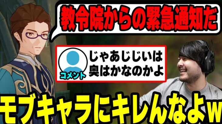 【原神】ゲーム内キャラにガチギレしてるコメントに笑うk4sen 【2022/10/23】