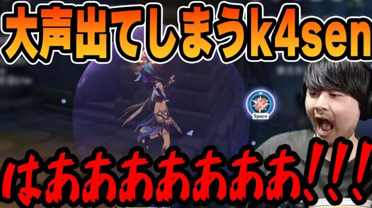 【原神】鬱陶しすぎるダンジョンに大声が出てしまうk4sen【2022/09/29】