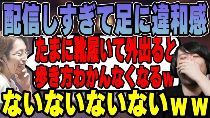 【雑談】配信しすぎて足の感覚がおかしくなってる釈迦にビビるk4sen【2022/10/15】