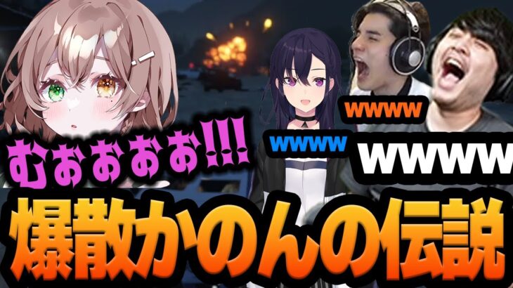飛行機を一生爆発させミッションが進まない酢酸かのんに爆笑するk4sen,スタンミ,一ノ瀬うるは【GTA5】