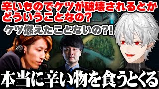 辛い食べ物を食べてケツが燃える意味が分からない葛葉【にじさんじ切り抜き/葛葉/釈迦/k4sen/Killin9Hit/たぬき忍者】