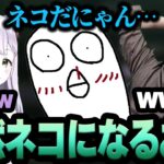 突然ネコになるおぼに爆笑するk4sen【LoLカスタム】