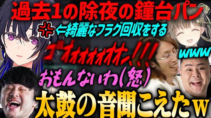 【ぶいすぽ・一ノ瀬うるは】過去一の除夜の鐘台パン(音割れ)をする一ノ瀬うるは【英リサ・釈迦・k4sen・MOTHER3・VALORANT】