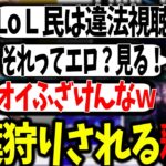 葛葉とk4senによる捏造「エロいセフィロスを違法視聴する釈迦」【夜更カス/lol/葛葉/釈迦/k4sen/にじさんじ/切り抜き】