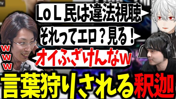 葛葉とk4senによる捏造「エロいセフィロスを違法視聴する釈迦」【夜更カス/lol/葛葉/釈迦/k4sen/にじさんじ/切り抜き】