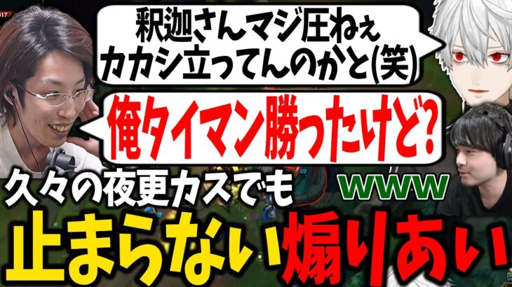 【解説付き】釈迦さんを煽ったら綺麗なカウンターパンチをもらう葛葉【夜更カス/lol/葛葉/釈迦/k4sen/にじさんじ/切り抜き】