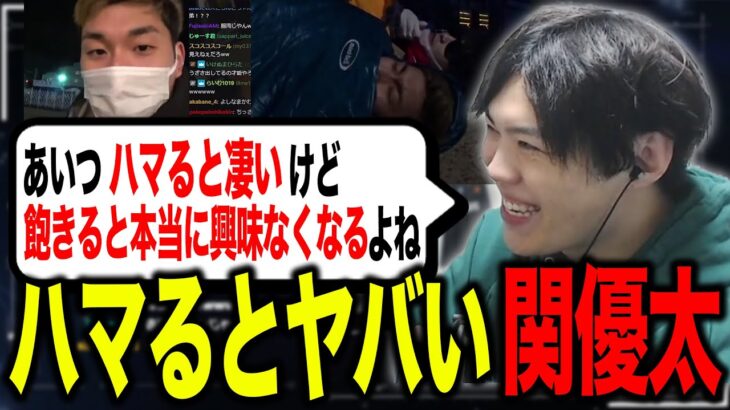 何かに興味を持ち始めるととことんハマっていく関優太について語るスパイギア【スパイギア切り抜き】