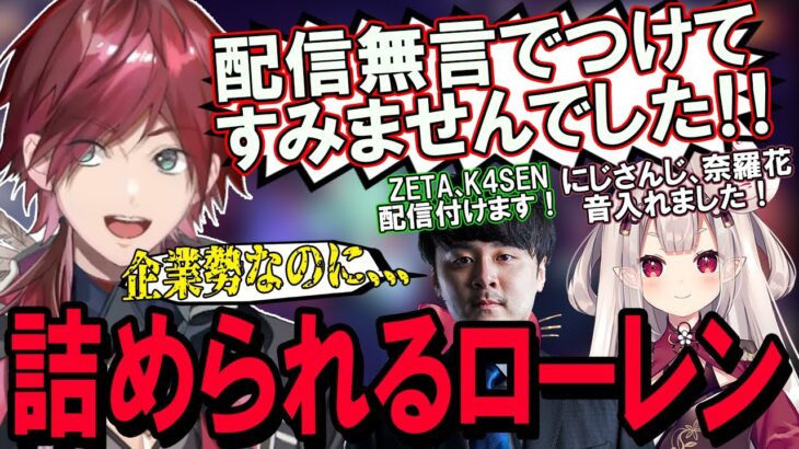 久々に集まったのにもかかわらず、最初からやらかすローレンww【反省紀パイドリオン/切り抜き】