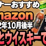 【2022年10月後半】リスナーおすすめのAmazon商品めっちゃ買ってみたまとめ