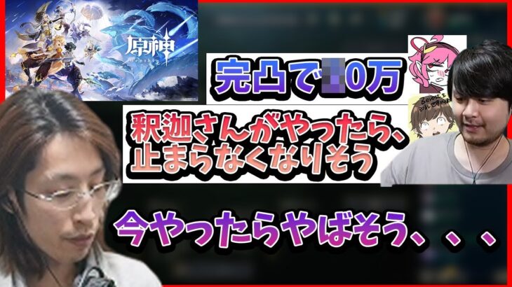 原神にハマりすぎてしまった男3人の話を聞く釈迦【2022/11/02】