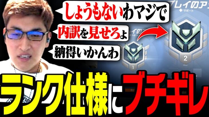 調子良く7勝してたはずが、まさかの降格にキレる関優太【Overwatch 2】