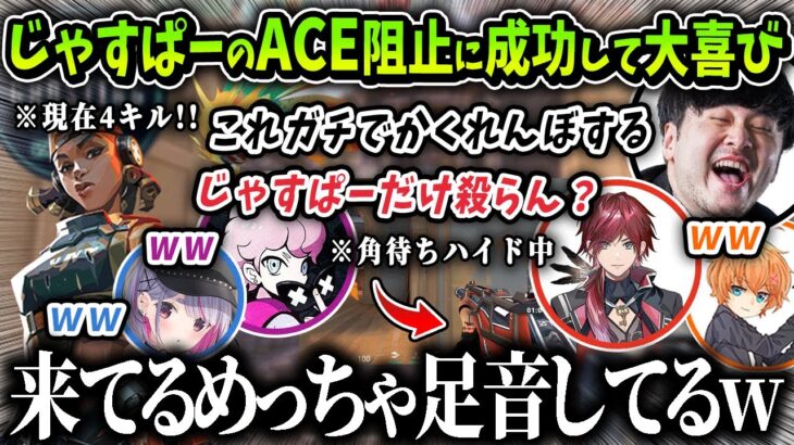 【切り抜き】ガチキモハイドでじゃすぱーのACE阻止に成功して大喜びするローレンたち【にじさんじ / 渋谷ハル / k4sen / ふらんしすこ / 兎咲ミミ / rion】