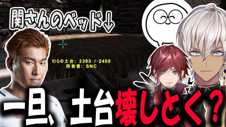 陣地内に関さんのベッドが見つかり、対処に怖気づく【切り抜き/関優太/イブラヒム/ローレン/じゃすぱー/スト鯖ARK】