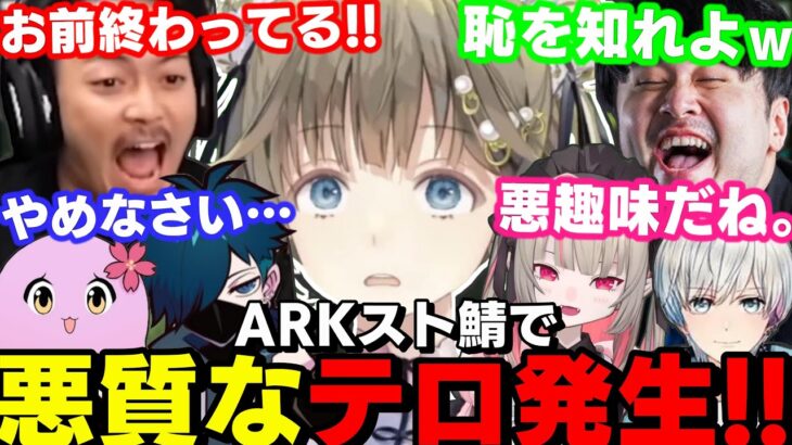 【スト鯖ARK】小学生レベルのテロ行為を行う英リサｗｗｗ【英リサ/スト鯖ARK/ぶいすぽっ！/切り抜き/ボドカ/k4sen/魔界ノりりむ】