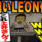 【ARK】鈴木ノリアキを土井さんと勘違いするLEON代表に爆笑するk4sen【2022/11/25】