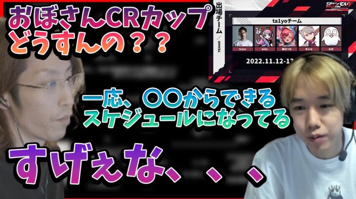 CRカップに出場するおぼのスケジュールに驚く釈迦【2022/11/03】