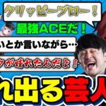 CRカップスクリム初日からローレンが最強ACEを叩き出すも、なぜか笑いがｗｗｗ【ローレン・イロアス/k4sen/ふらんしすこ/渋谷ハル/兎咲ミミ/Rion/切り抜き】