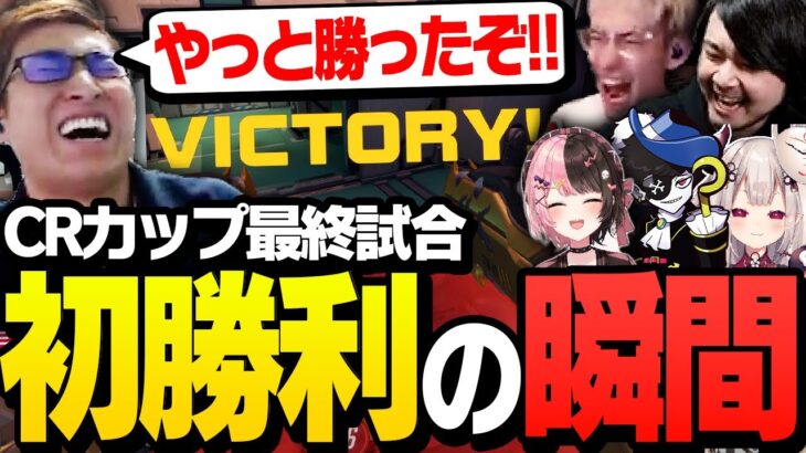 CRカップ最終試合、ついに初勝利を掴んだ関優太チームの反応がこちら【Overwatch 2】