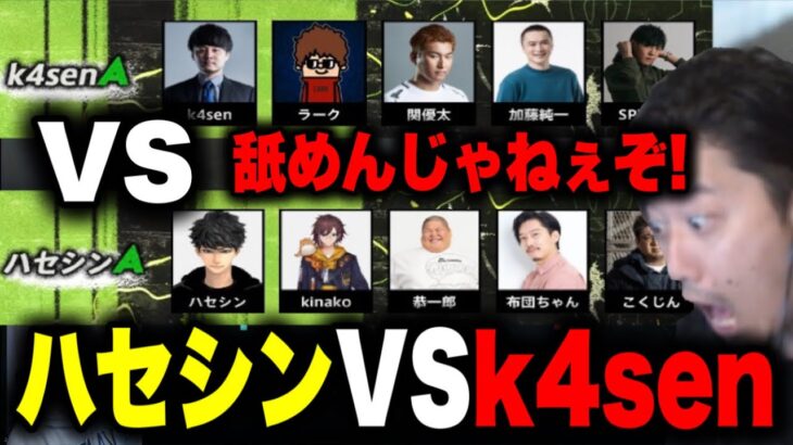 【Cod Streamers Night】k4senチームVSハセシンチームで激戦を繰り広げる【2022/11/04】