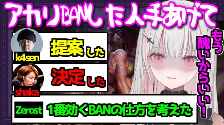 空澄セナ視点 初LOLカスタムでOTPアカリをBANされる歓迎を受ける【空澄セナ/釈迦/k4sen/zerost/らいじん/ぶいすぽ/切り抜き】