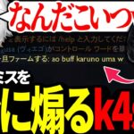 LOLのプレミを配信を見ていたk4senに煽られる葛葉【にじさんじ/切り抜き】