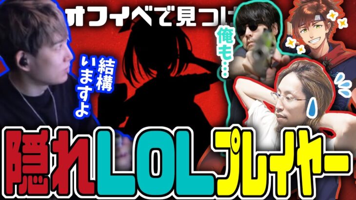 【夜更カス】ぶいすぽっ！の隠れLOLプレイヤーを見つけたk4senと共演者をカスタムに誘うらいじん【切り抜き/乾伸一郎/釈迦/SHAKA/三英傑】