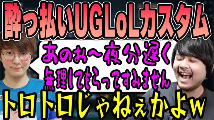 【LoL】 言いたい放題な泥酔UGに爆笑するk4sen 【2022/11/03】