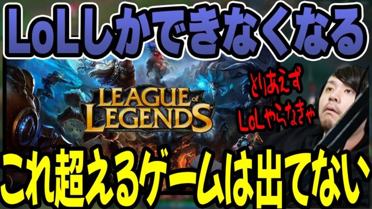 【雑談】LoLの中毒性が高すぎる話 【k4sen】 【2022/10/31】