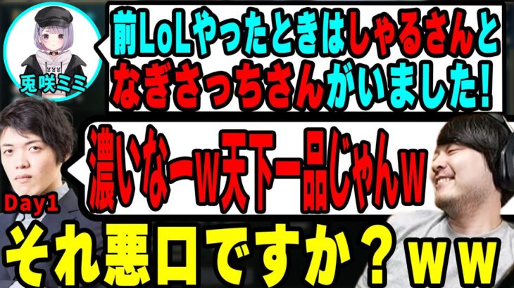 【LoL】濃すぎるメンバーでLoLやってた兎咲ミミに爆笑するk4sen 【2022/11/14】