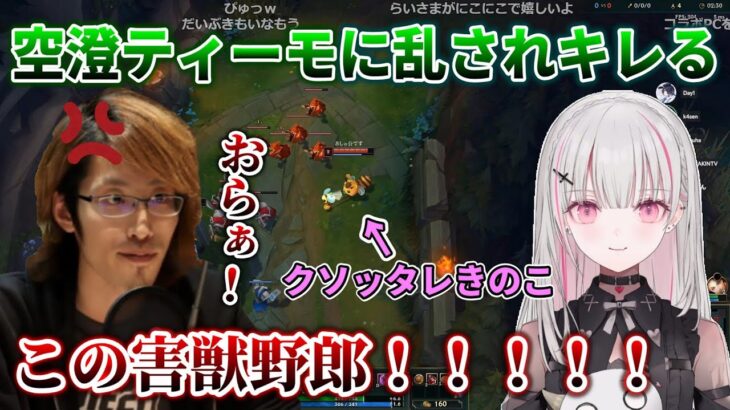 【名試合/LoL】初のティーモ対面でその厄介さに乱されブチギレる釈迦(オーン)【w/葛葉/k4sen/らいじん/Day1】