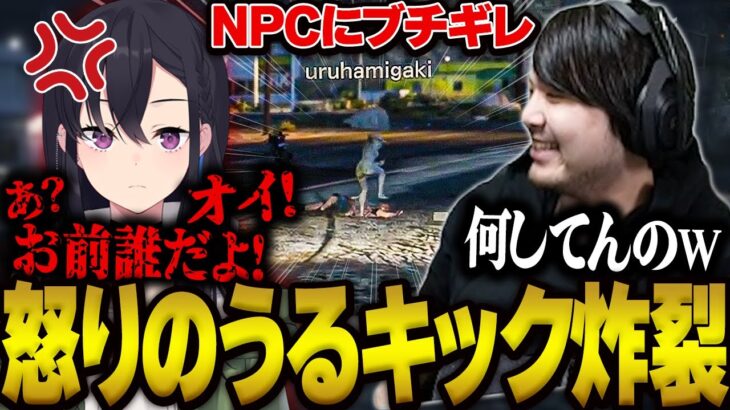 NPCをボコボコにしてとどめの一撃をお見舞いする一ノ瀬うるはを目撃【Grand Theft Auto V】