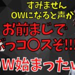 OWをすると本性が出てしまう奈羅花と橘ひなの【奈羅花/関優太/k4sen/橘ひなの/Mondo/ta1yo/切り抜き】