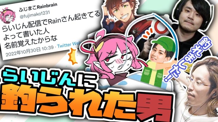 【夜更カス】らいじんに騙されるRainbrainさんの一部始終まとめ【切り抜き/乾伸一郎/k4sen/釈迦/SHAKA/Zerost】