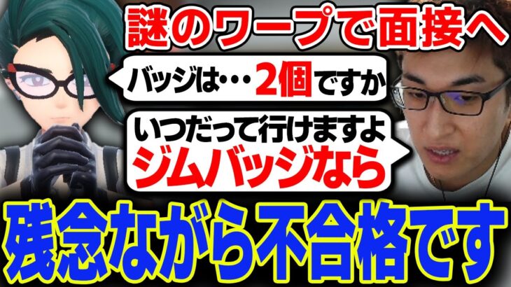 【ポケモンSV】謎のワープによりポケモンリーグにバッジ2個で飛ばされる関優太【スタヌ切り抜き】