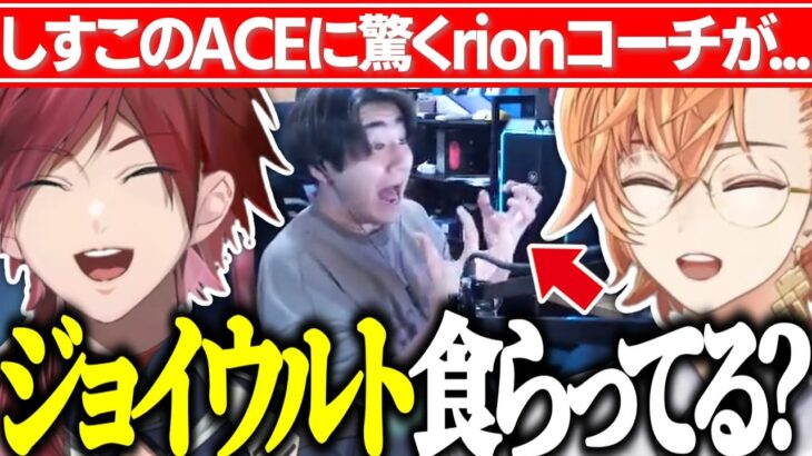 【VALORANT】キルジョイウルトを食らうrionコーチに爆笑するインパクトボイスｗｗｗ【渋谷ハル/ローレンイロアス/k4sen/rion/兎咲ミミ/ふらんしすこ/CRカップ/切り抜き】