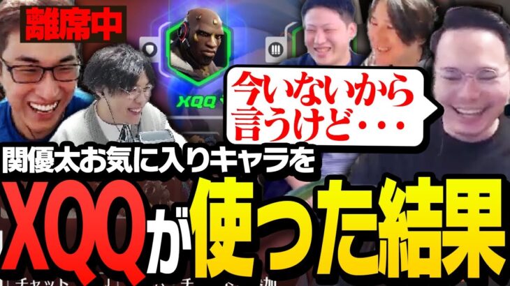 関優太が推しているあのヒーローについて、超辛口発言をするXQQ【Overwatch 2】