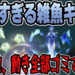 【原神】フ〇イムがうざすぎる雑魚敵ランキング上位な話 【k4sen】 【2022/10/30】