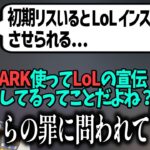 k4senがARKでLoL勧誘していることを知るイブラヒム【スト鯖ARK/山田涼介/切り抜き】