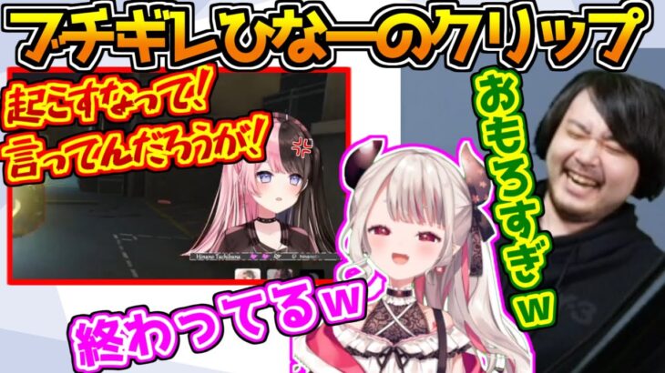 橘ひなののブチギレクリップを見るk4senと奈羅花【にじさんじ/OW2】