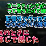 ゴースティングの悩みについて話す配信者たち【釈迦/k4sen/ボドカ/Sasatikk/ぜろすと/ふじまこRainbrain/乾伸一郎/狐白うる】