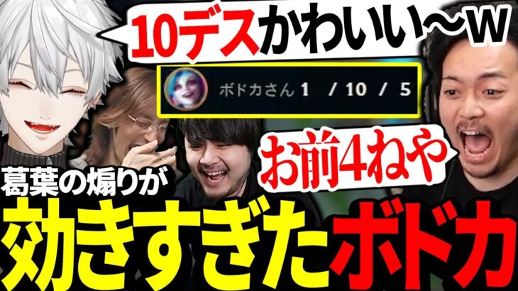 煽られすぎてブチギレるボドカに爆笑する葛葉【にじさんじ/切り抜き】