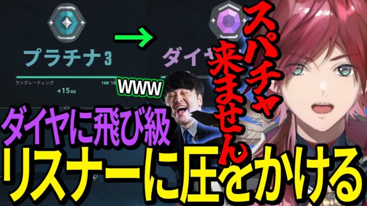 【冗談だよ！？】ダイヤに飛び級して冗談言ったらスパチャで殴られるローレンwww【ローレン/ふらんしすこ/k4sen/渋谷ハル/兎咲ミミ】