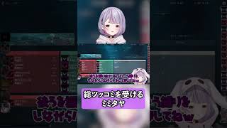 お題について喋らなけばいけないゲームで総ツッコミを受けるミミタヤwww【兎咲ミミ/ぶいすぽ/切り抜き】#shorts