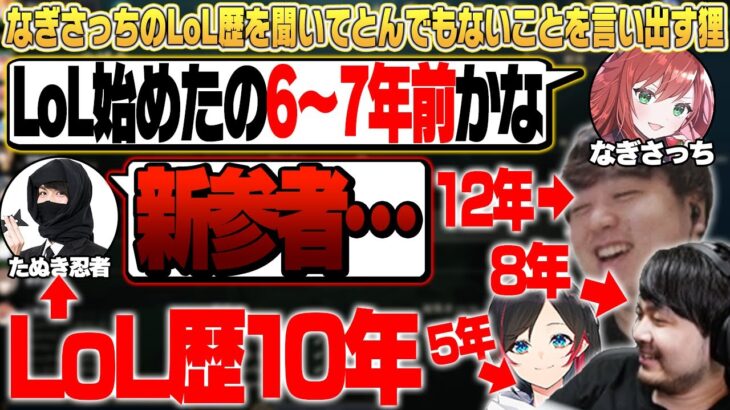 日本鯖実装の7年前から始めたなぎさっちに「新参者」と言う忍者 [うるか/k4sen/たぬき忍者/なぎさっち] [しゃるる切り抜き/ひとくち増永]