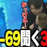 AK-69を会場で聞く3BR(関優太 釈迦 高橋恵)【関優太切り抜き】