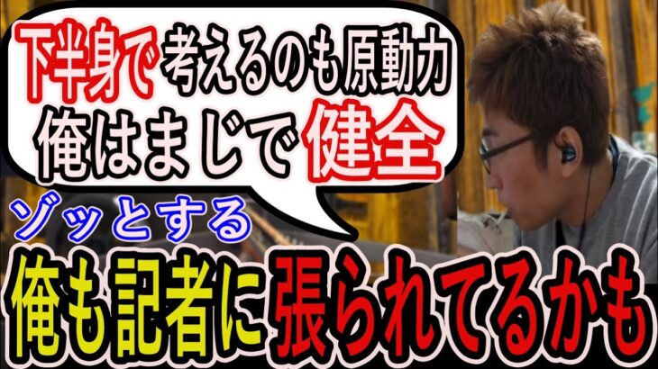 配信者界隈の張り込み事情や下半身で考える人について話す関優太【関優太/切り抜き/スタヌ/スト鯖ARK】