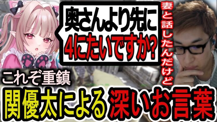 りりむの唐突な質問に対し深い回答をする重鎮関優太【関優太/切り抜き/スタヌ/スト鯖ARK】