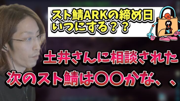 スト鯖ARKの終了日＆次回のスト鯖について話す釈迦【2022/11/30】